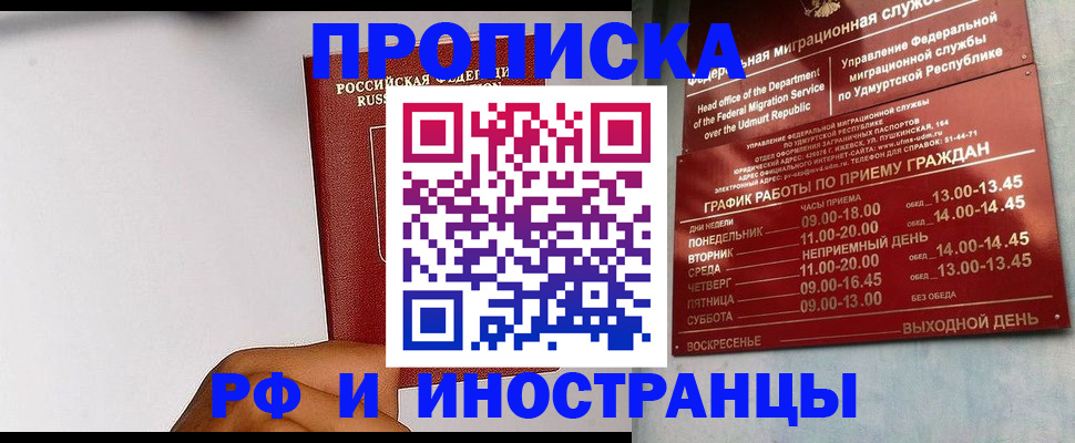 прописка от собственника в Рославле