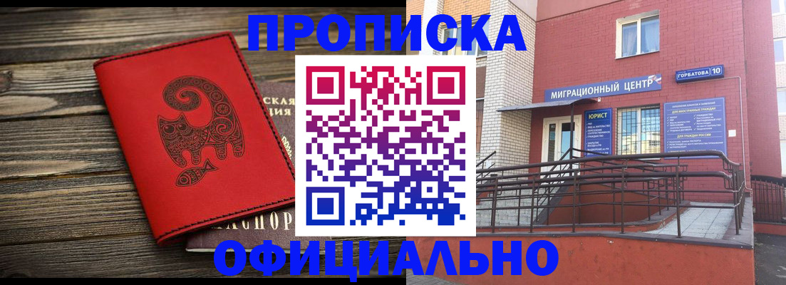 прописка иностранных граждан в Рославле