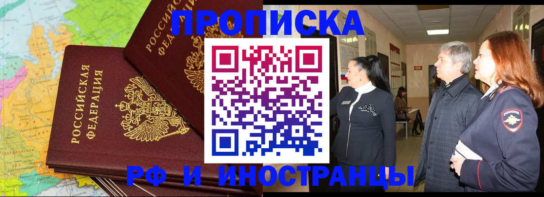 временная регистрация недорого в Рославле