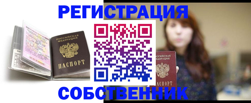 временная регистрация недорого в Рославле