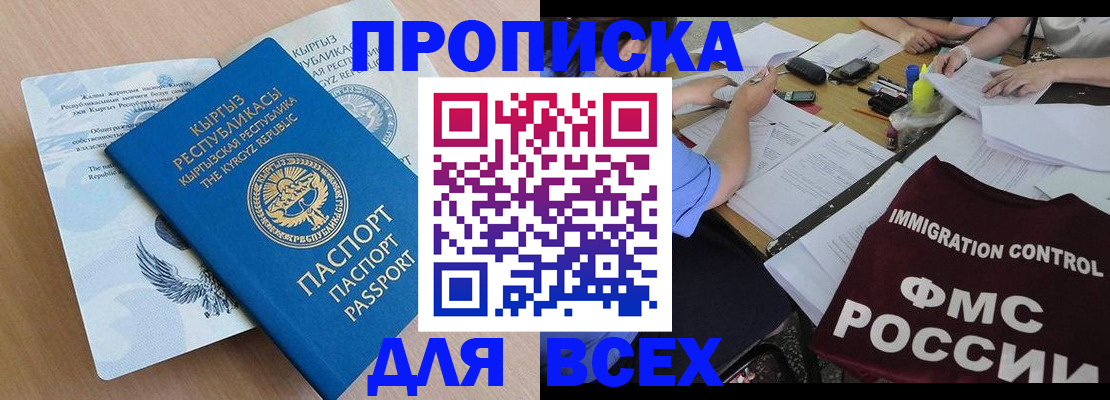 прописка для кредита в Рославле